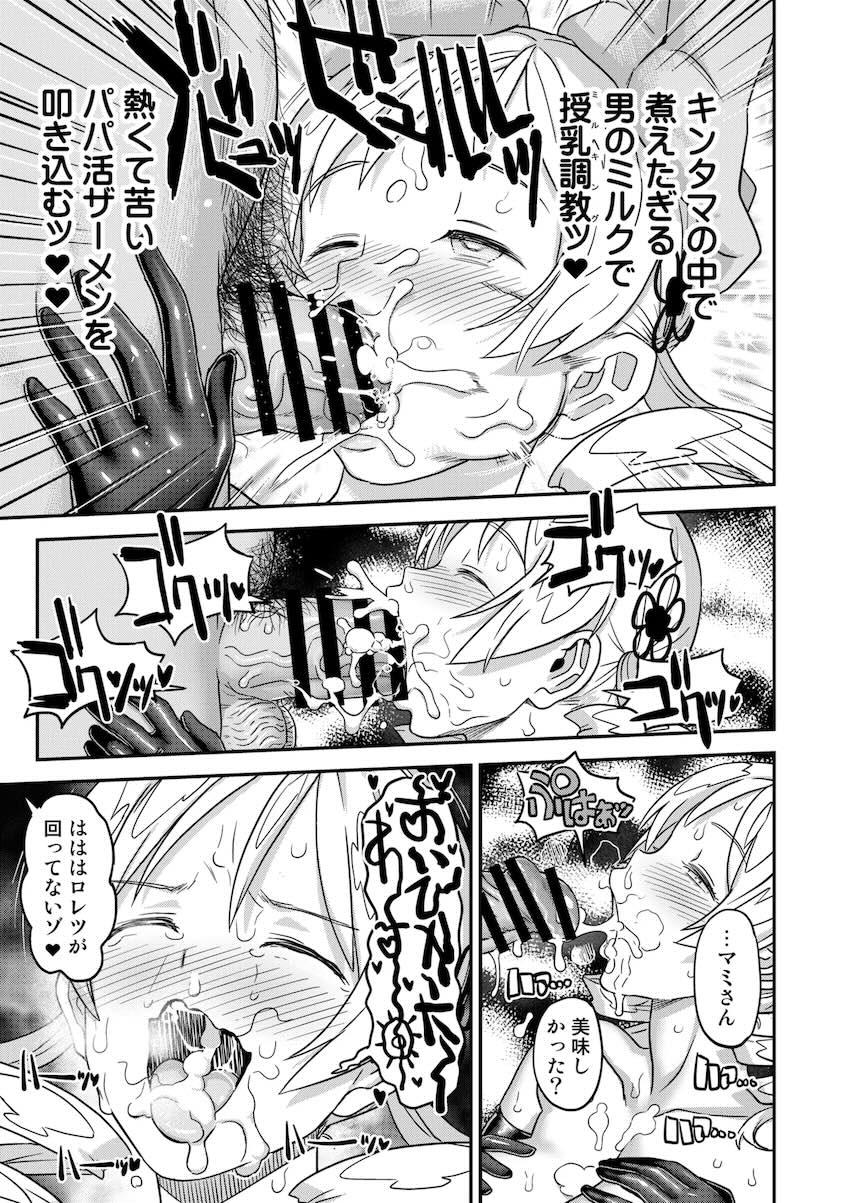 【総集編・前編】おじ様のマゾオナホ調教で完堕ちする魔法少女たち <> 027