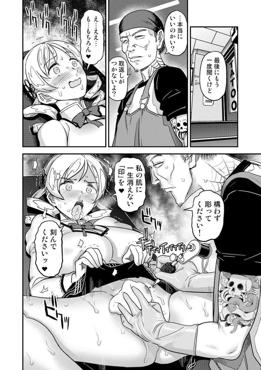 【総集編・前編】おじ様のマゾオナホ調教で完堕ちする魔法少女たち <> 044