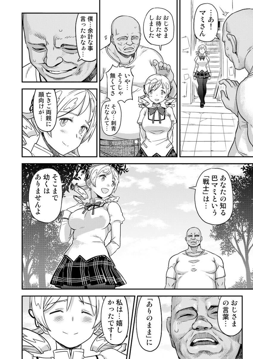 【総集編・前編】おじ様のマゾオナホ調教で完堕ちする魔法少女たち <> 046