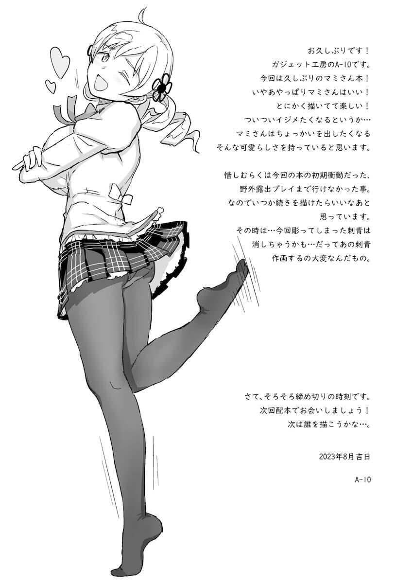 【総集編・前編】おじ様のマゾオナホ調教で完堕ちする魔法少女たち <> 051