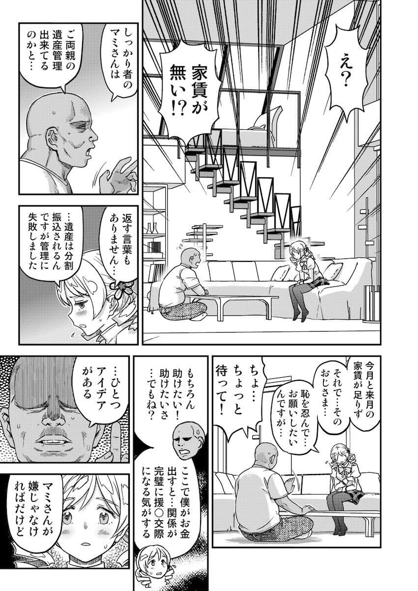 【総集編・前編】おじ様のマゾオナホ調教で完堕ちする魔法少女たち <> 063