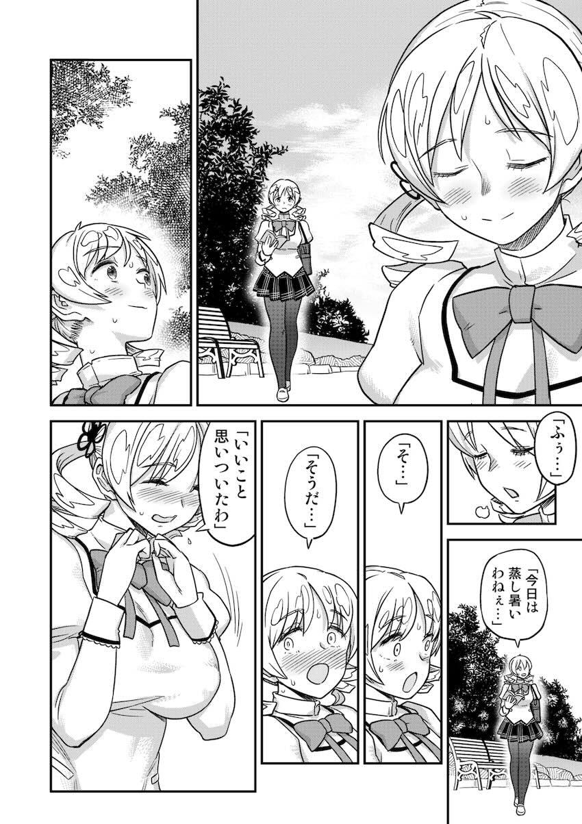 【総集編・前編】おじ様のマゾオナホ調教で完堕ちする魔法少女たち <> 064