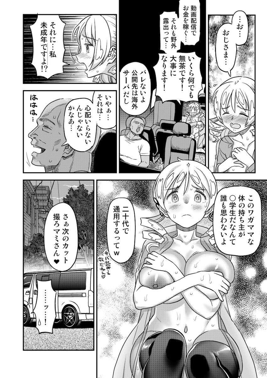【総集編・前編】おじ様のマゾオナホ調教で完堕ちする魔法少女たち <> 066