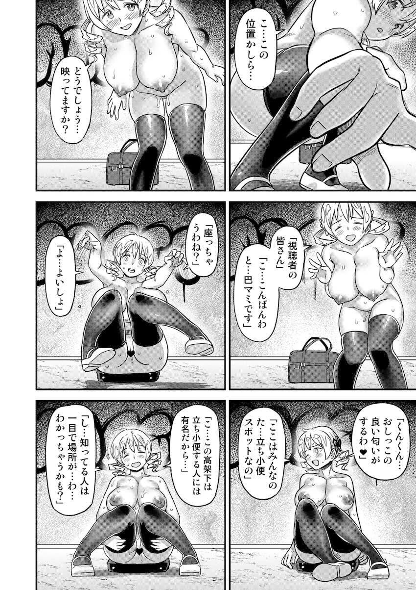 【総集編・前編】おじ様のマゾオナホ調教で完堕ちする魔法少女たち <> 068