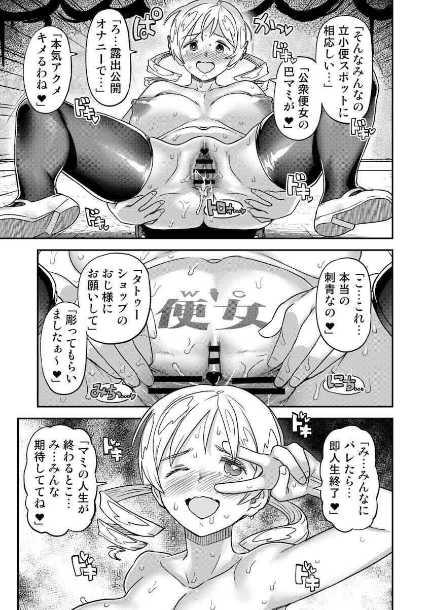 【総集編・前編】おじ様のマゾオナホ調教で完堕ちする魔法少女たち <> 069