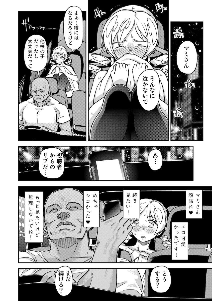 【総集編・前編】おじ様のマゾオナホ調教で完堕ちする魔法少女たち <> 074