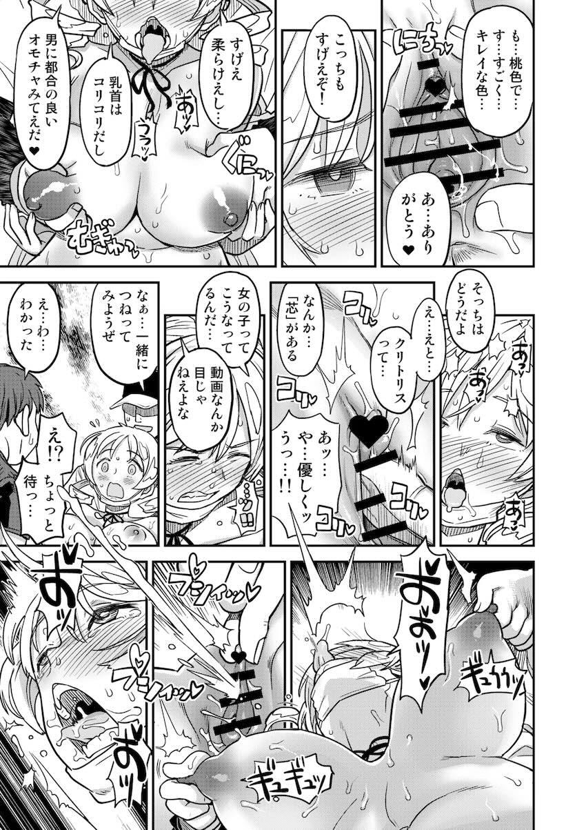 【総集編・前編】おじ様のマゾオナホ調教で完堕ちする魔法少女たち <> 079