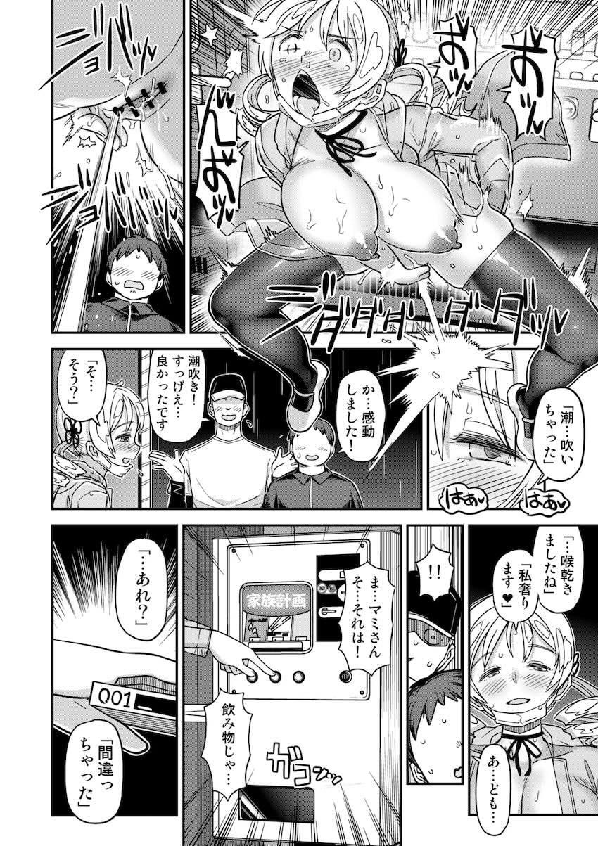 【総集編・前編】おじ様のマゾオナホ調教で完堕ちする魔法少女たち <> 080