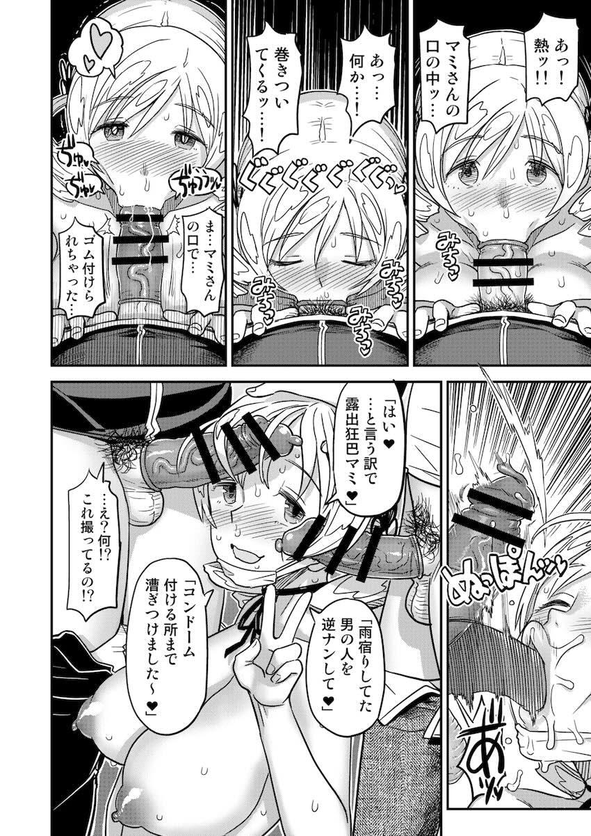 【総集編・前編】おじ様のマゾオナホ調教で完堕ちする魔法少女たち <> 082