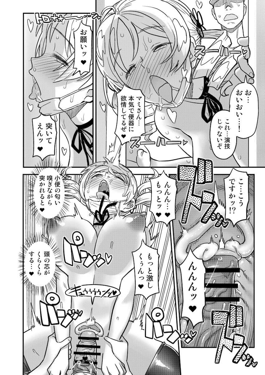 【総集編・前編】おじ様のマゾオナホ調教で完堕ちする魔法少女たち <> 088