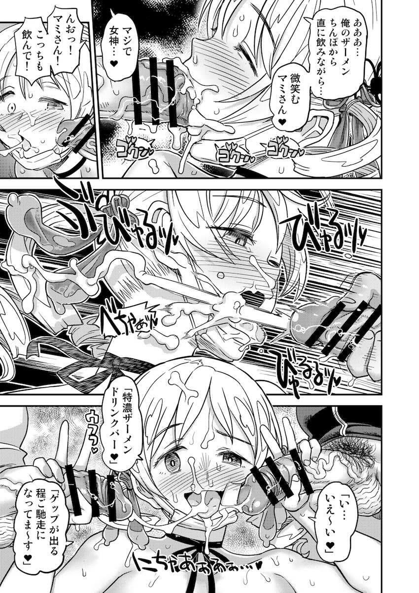 【総集編・前編】おじ様のマゾオナホ調教で完堕ちする魔法少女たち <> 095