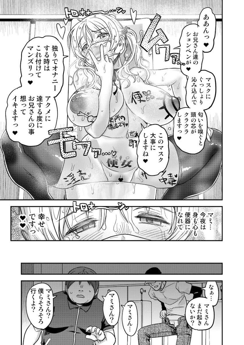 【総集編・前編】おじ様のマゾオナホ調教で完堕ちする魔法少女たち <> 099