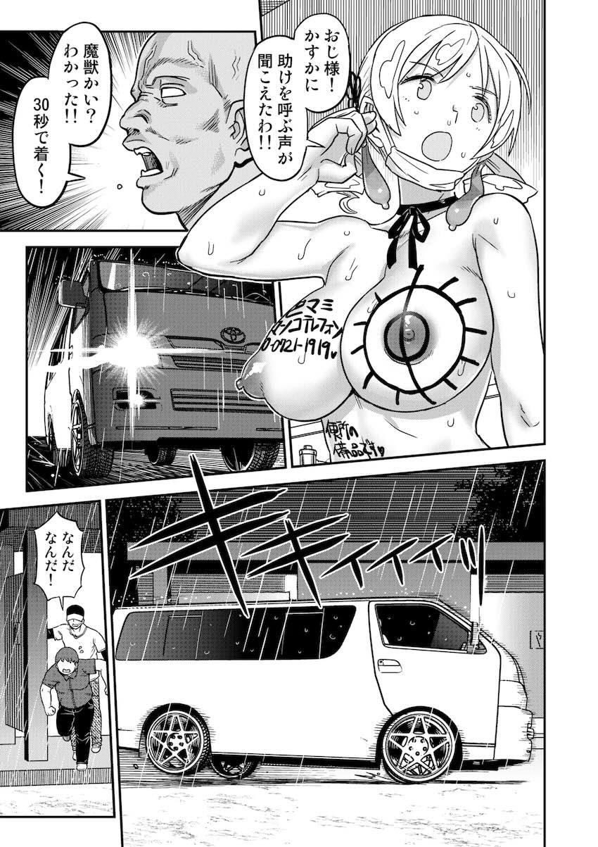 【総集編・前編】おじ様のマゾオナホ調教で完堕ちする魔法少女たち <> 101