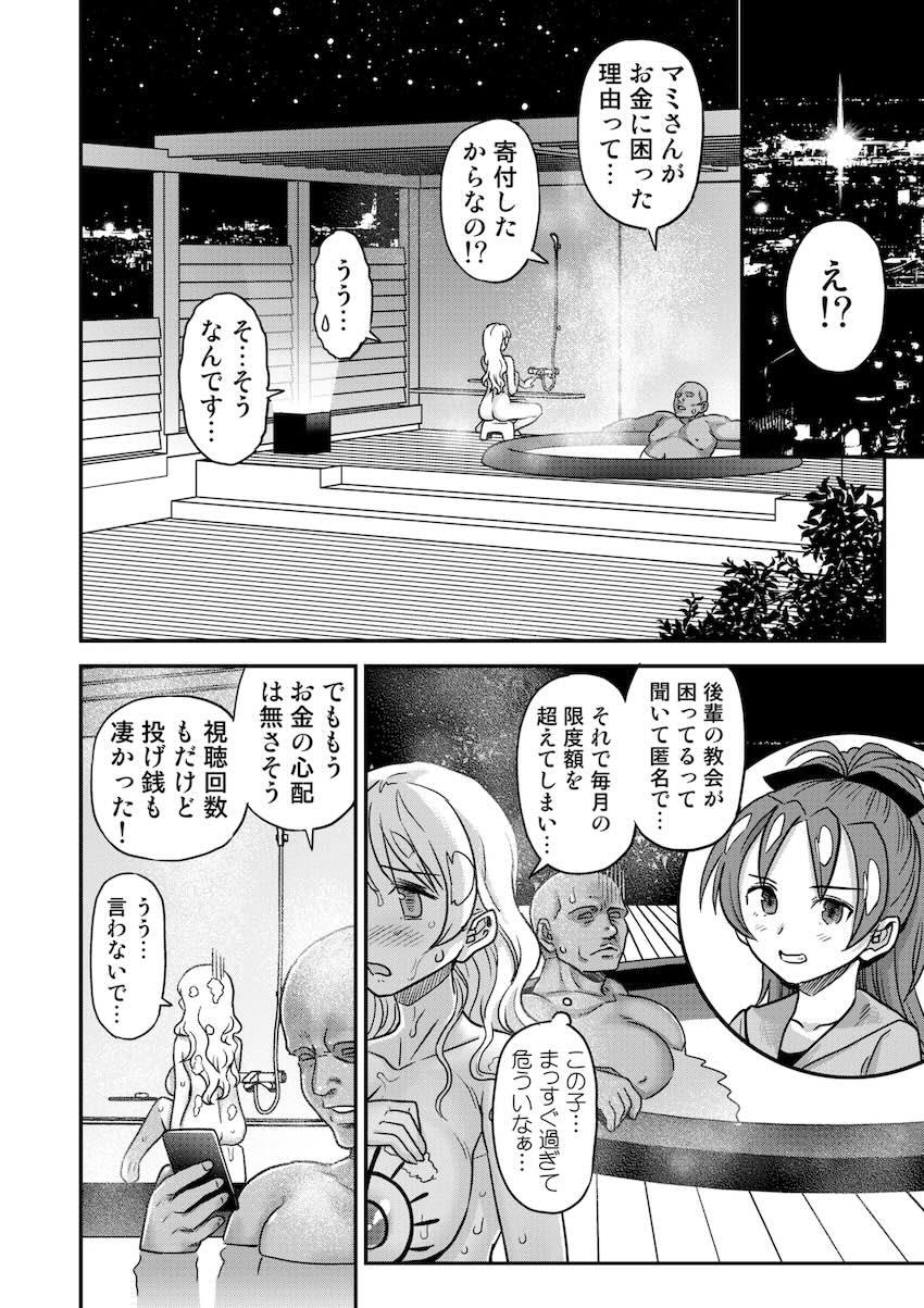 【総集編・前編】おじ様のマゾオナホ調教で完堕ちする魔法少女たち <> 104
