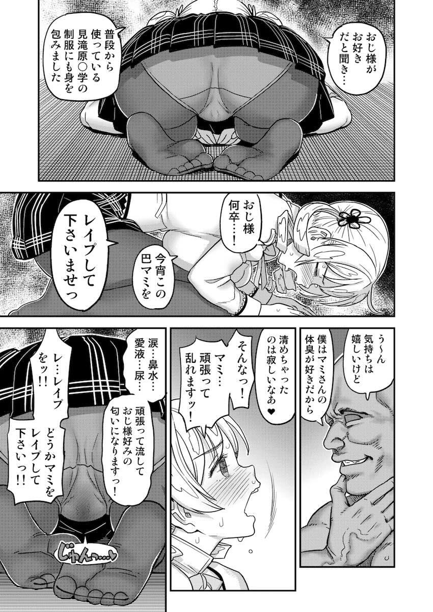 【総集編・前編】おじ様のマゾオナホ調教で完堕ちする魔法少女たち <> 109