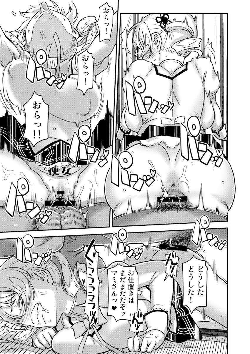 【総集編・前編】おじ様のマゾオナホ調教で完堕ちする魔法少女たち <> 119