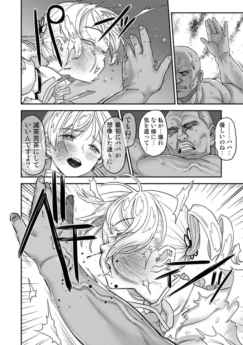 【総集編・前編】おじ様のマゾオナホ調教で完堕ちする魔法少女たち <> 122