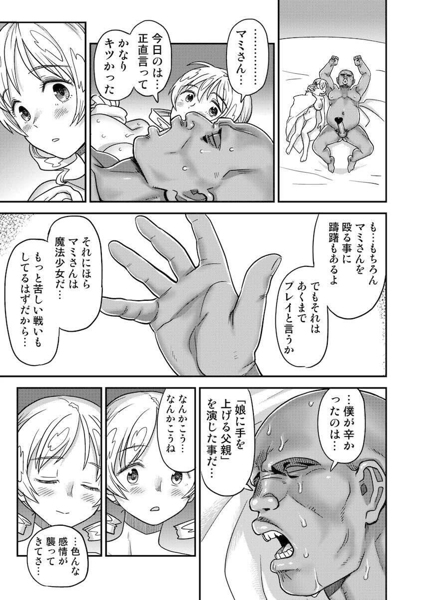 【総集編・前編】おじ様のマゾオナホ調教で完堕ちする魔法少女たち <> 129