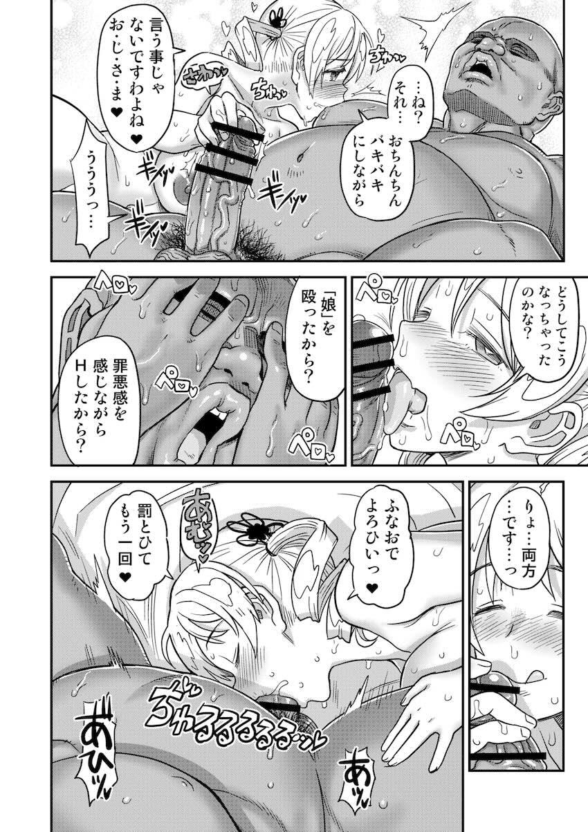 【総集編・前編】おじ様のマゾオナホ調教で完堕ちする魔法少女たち <> 130