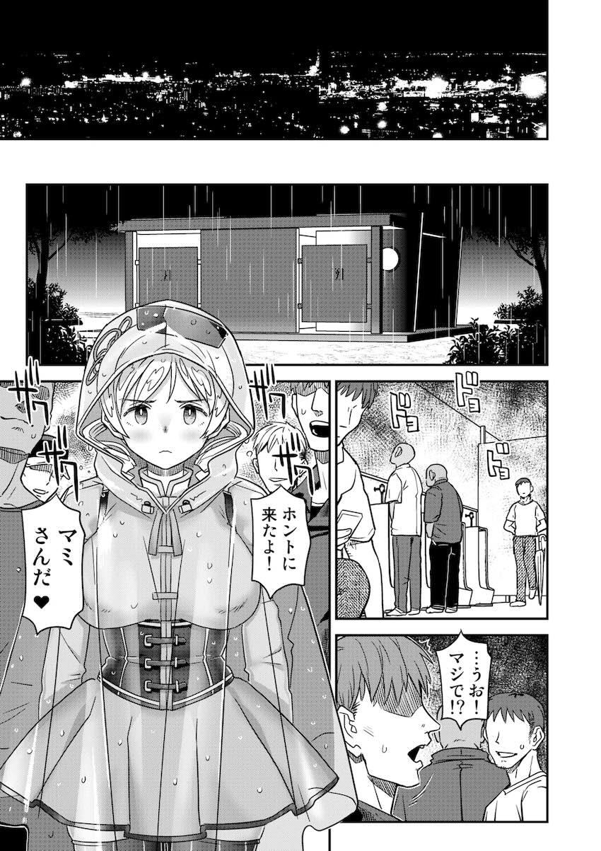 【総集編・前編】おじ様のマゾオナホ調教で完堕ちする魔法少女たち <> 131