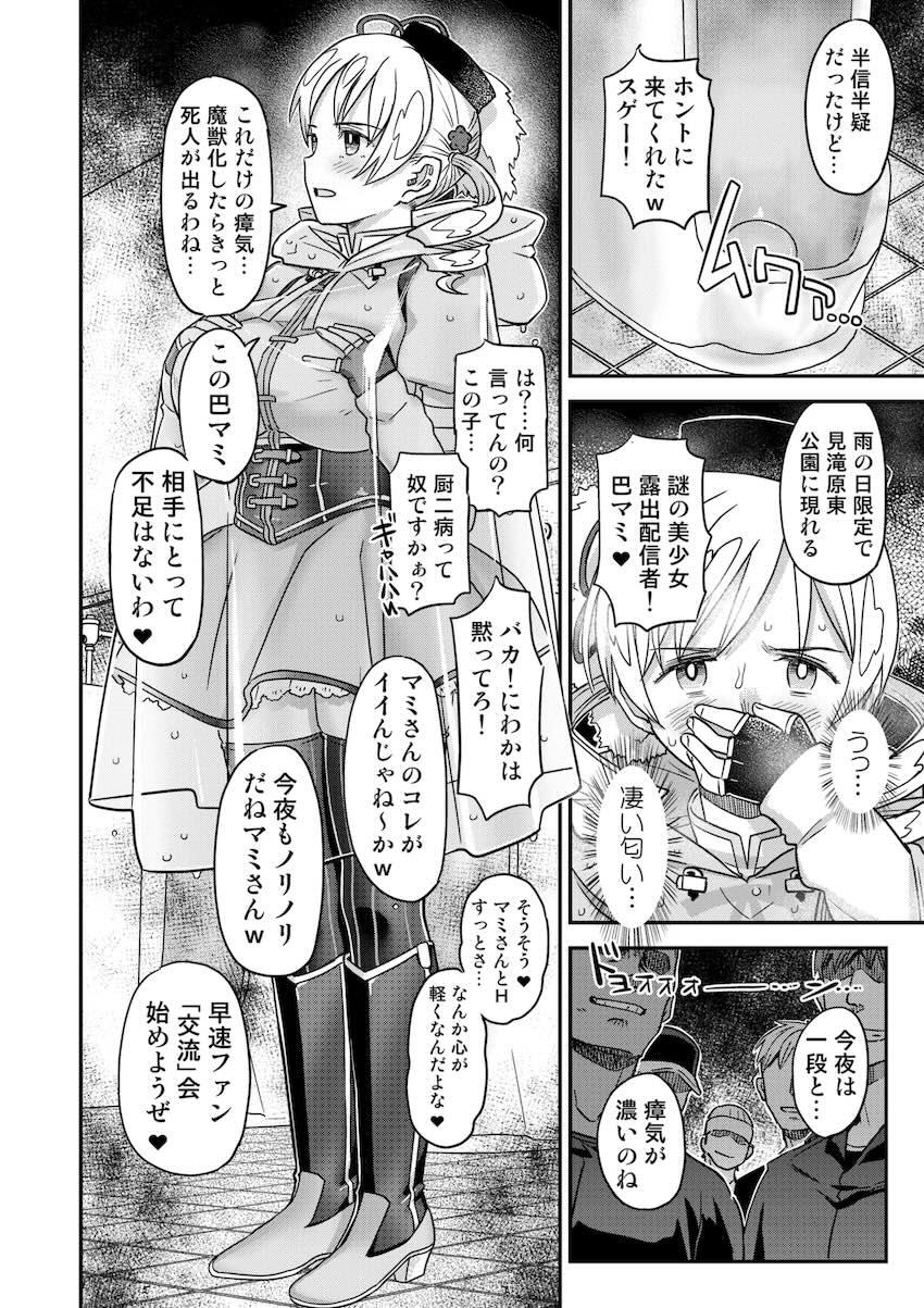 【総集編・前編】おじ様のマゾオナホ調教で完堕ちする魔法少女たち <> 132