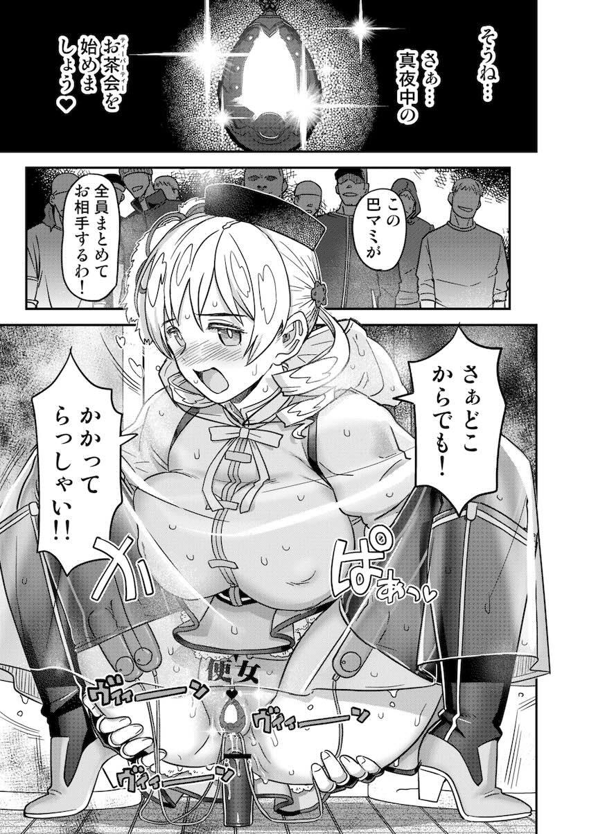 【総集編・前編】おじ様のマゾオナホ調教で完堕ちする魔法少女たち <> 133