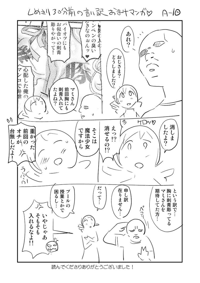 【総集編・前編】おじ様のマゾオナホ調教で完堕ちする魔法少女たち <> 139
