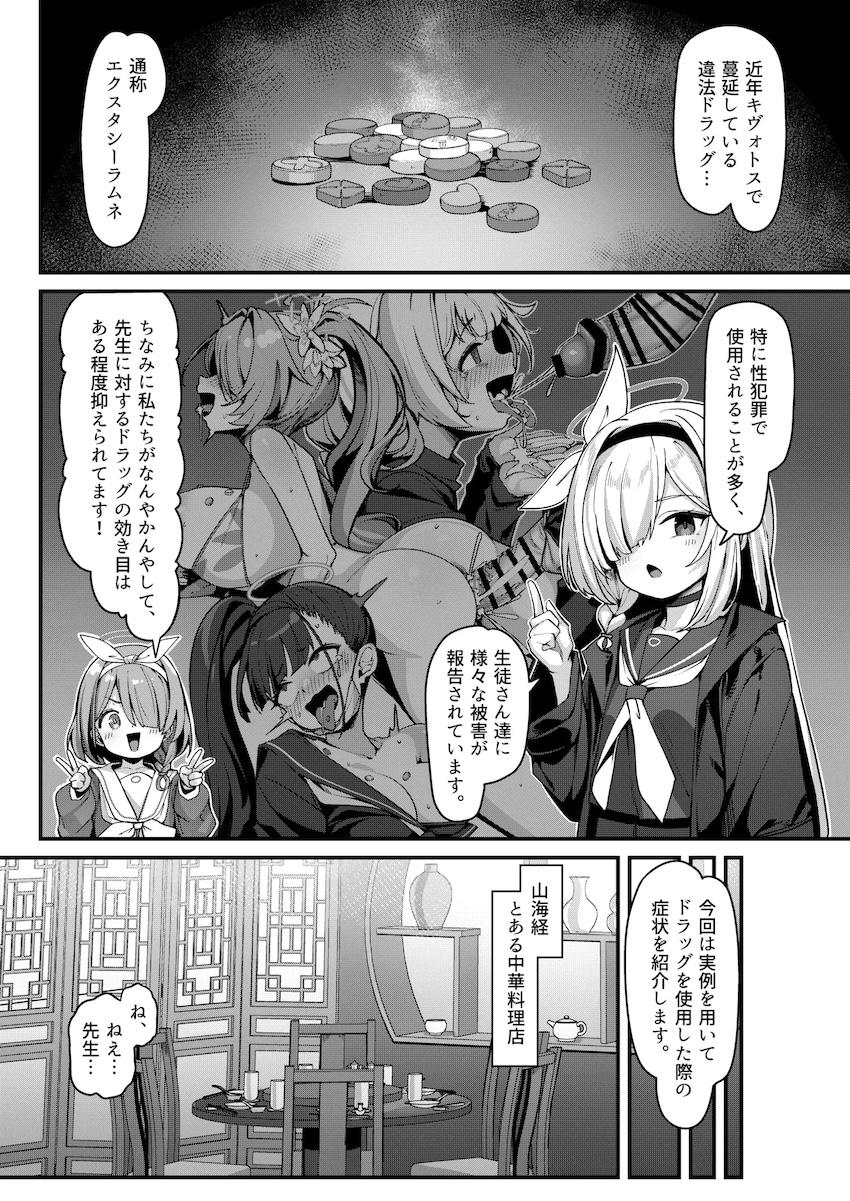 豪華作家陣大集合！強烈ドラッグ注射で悶絶泡吹き昇天アクメしちゃう女の子たちの合同誌 <> 030