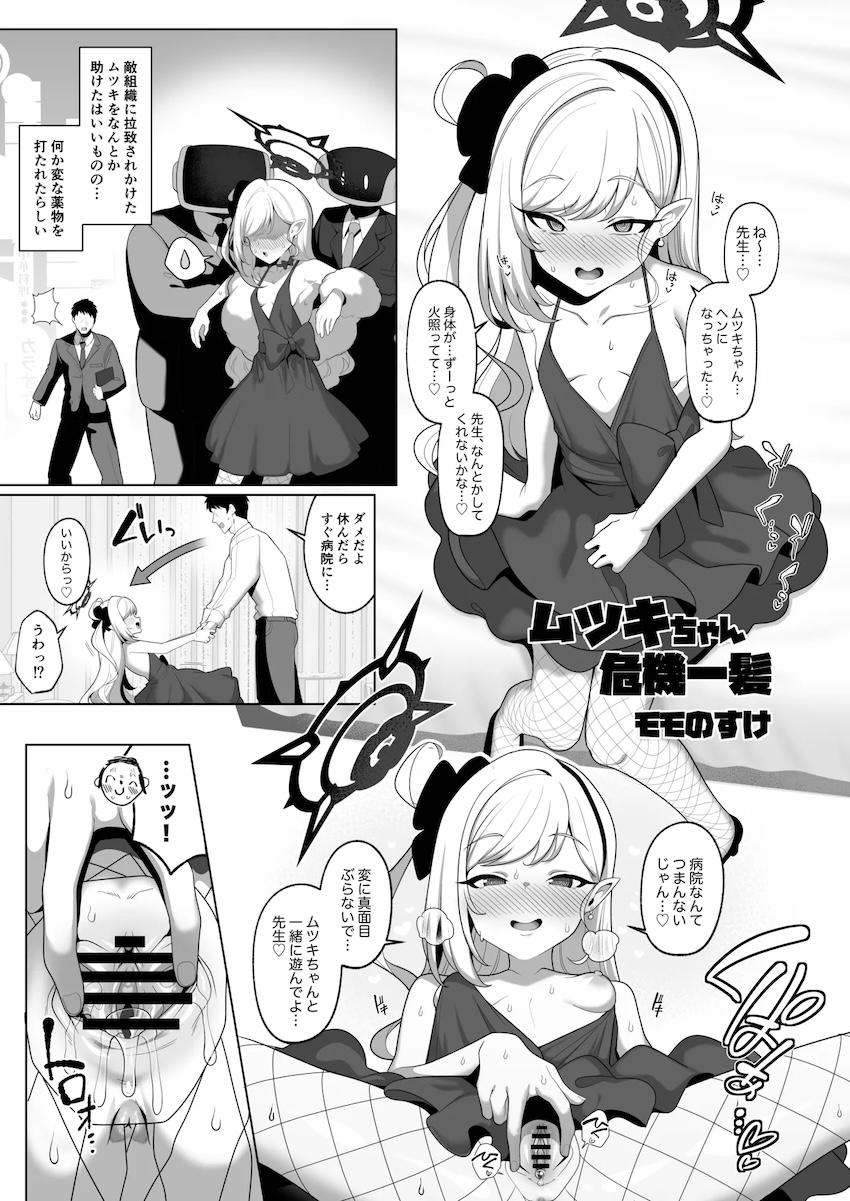 豪華作家陣大集合！強烈ドラッグ注射で悶絶泡吹き昇天アクメしちゃう女の子たちの合同誌 <> 038