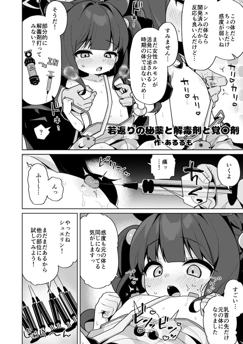 豪華作家陣大集合！強烈ドラッグ注射で悶絶泡吹き昇天アクメしちゃう女の子たちの合同誌 <> 125
