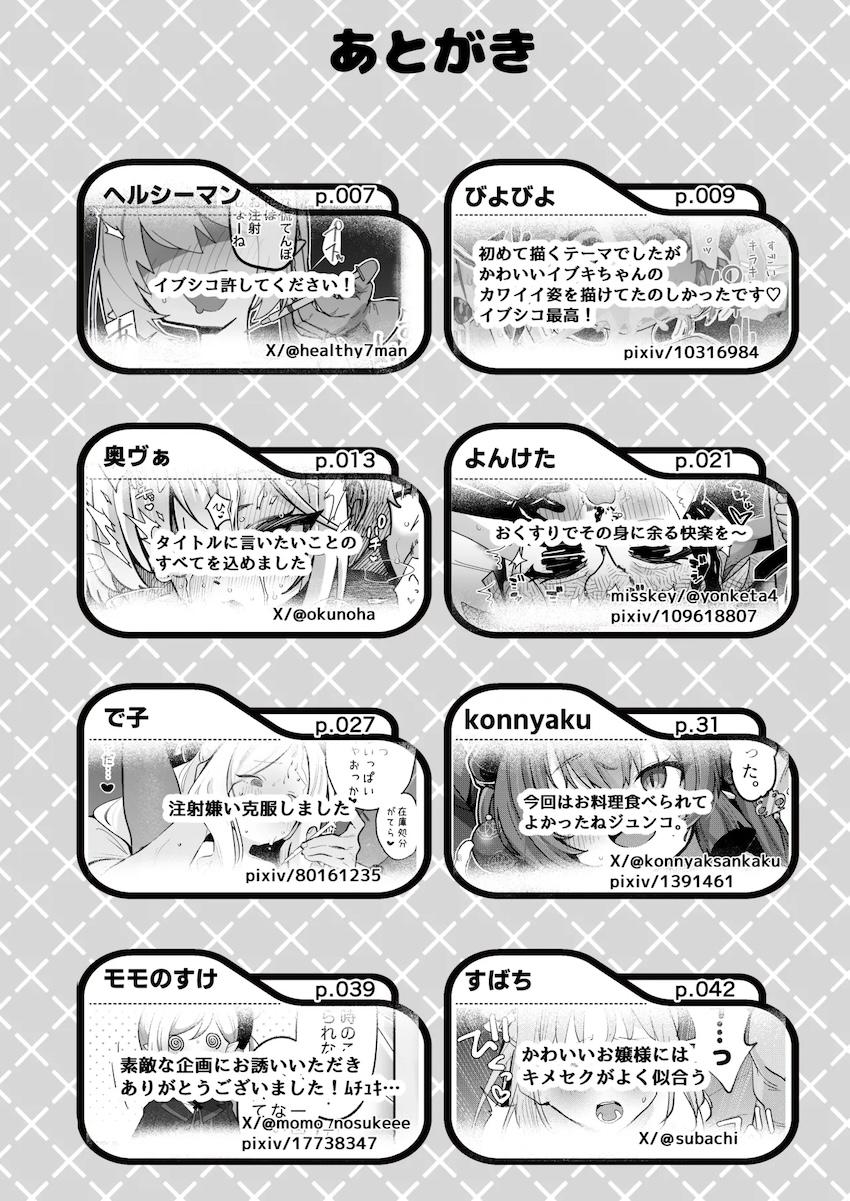 豪華作家陣大集合！強烈ドラッグ注射で悶絶泡吹き昇天アクメしちゃう女の子たちの合同誌 <> 173