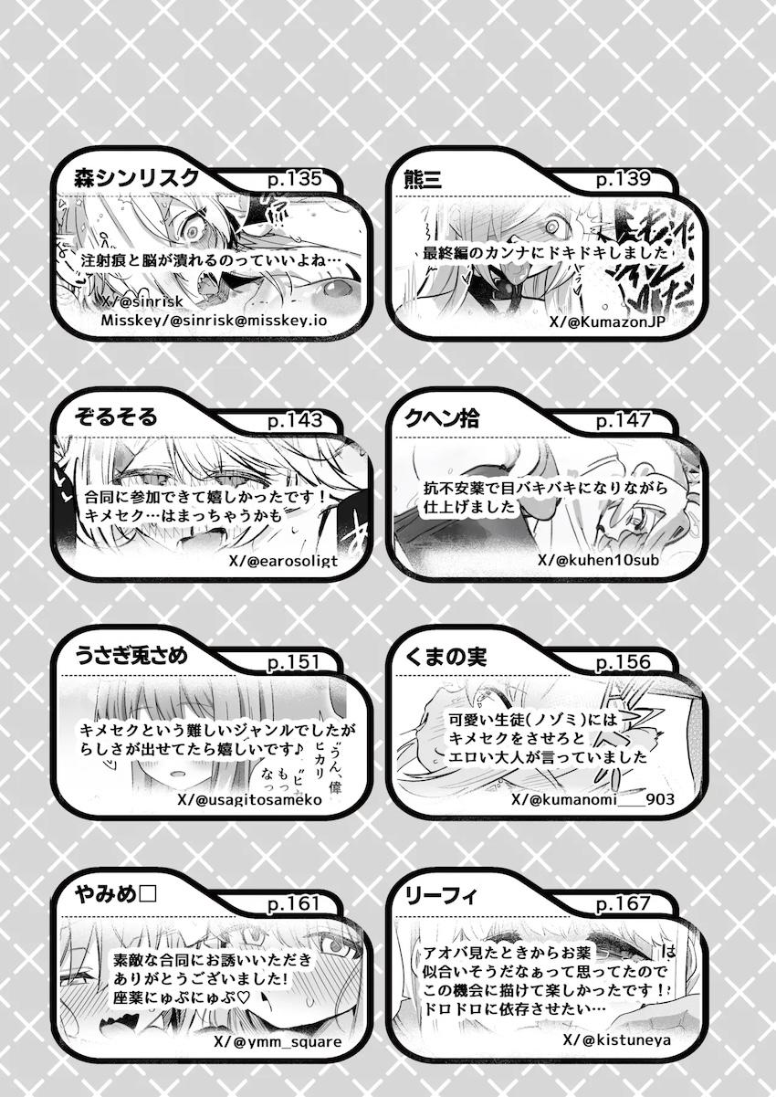 豪華作家陣大集合！強烈ドラッグ注射で悶絶泡吹き昇天アクメしちゃう女の子たちの合同誌 <> 176