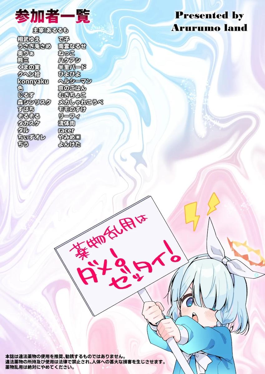 豪華作家陣大集合！強烈ドラッグ注射で悶絶泡吹き昇天アクメしちゃう女の子たちの合同誌 <> 177