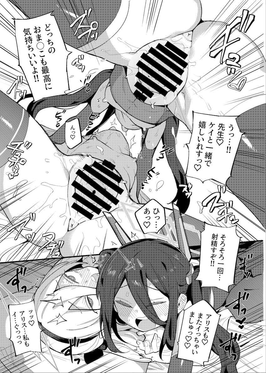 アリスとケイの穴比べハーレム3Pセックス！ <> 018
