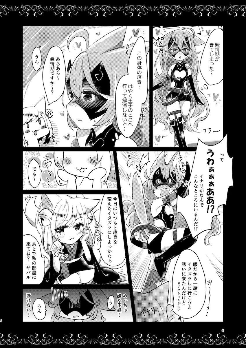 そのモフモフにご注意を <> 003