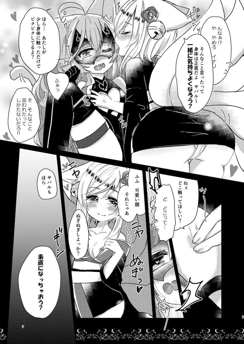 そのモフモフにご注意を <> 006