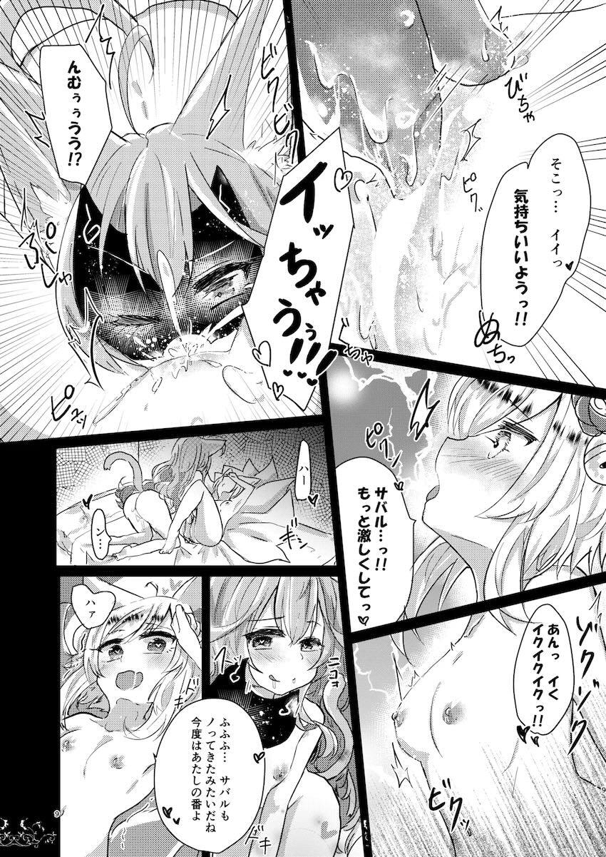 そのモフモフにご注意を <> 008