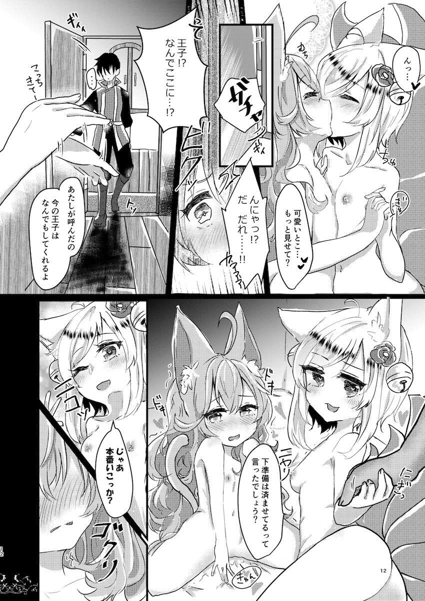 そのモフモフにご注意を <> 011