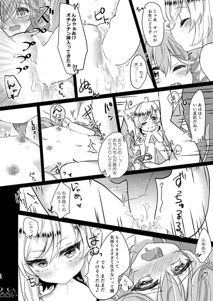 そのモフモフにご注意を <> 015