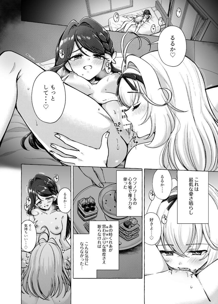 「帆羽くれあ×森亜るるか」「明智あんな&小林みくる」の百合えっち二本立て <> 005