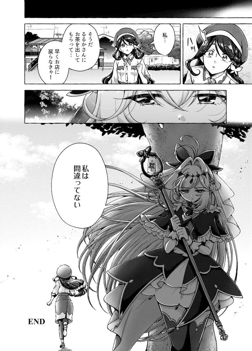 「帆羽くれあ×森亜るるか」「明智あんな&小林みくる」の百合えっち二本立て <> 015