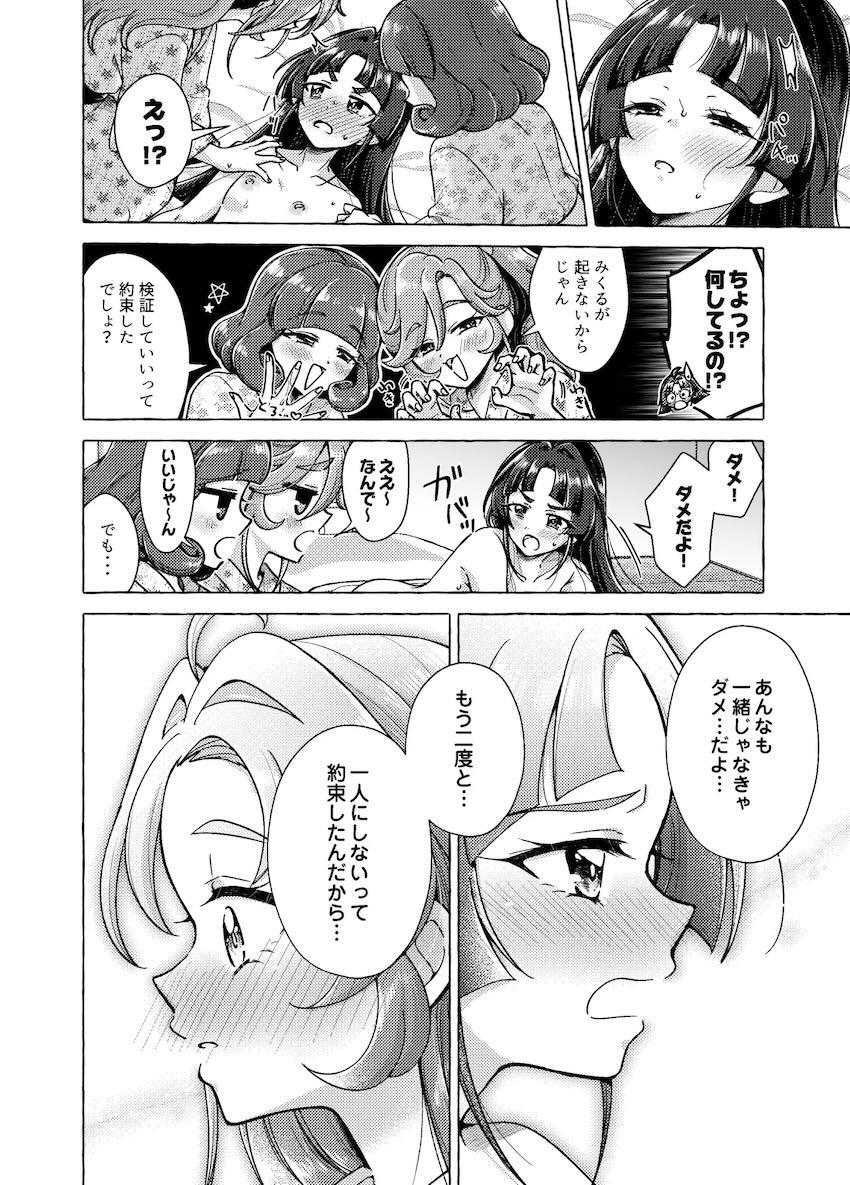 「帆羽くれあ×森亜るるか」「明智あんな&小林みくる」の百合えっち二本立て <> 025