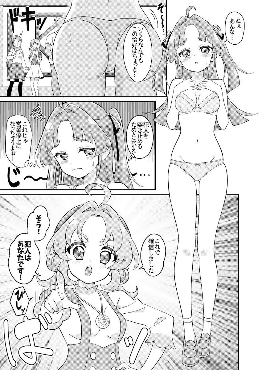 名探偵プリキュアのヒロイン4人が最強洗脳おじさんの餌食になる！ <> 006