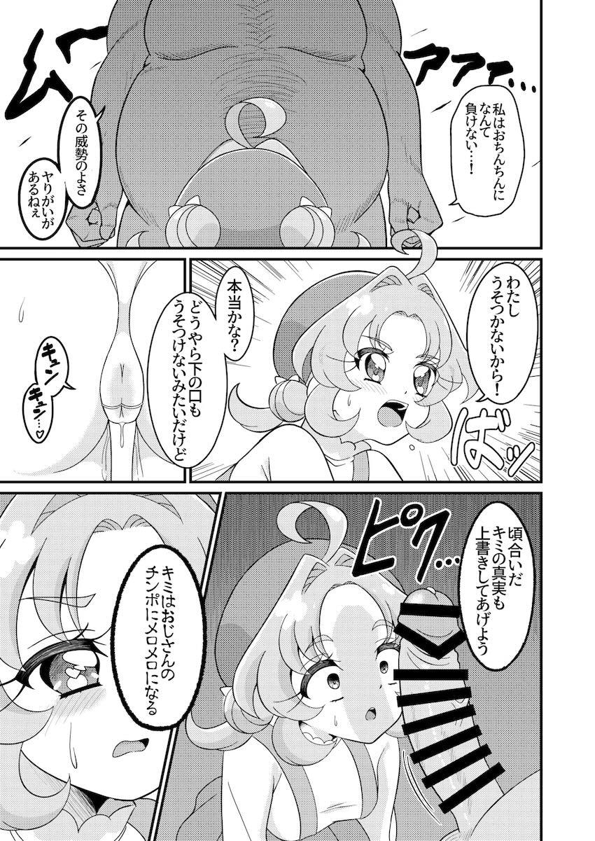名探偵プリキュアのヒロイン4人が最強洗脳おじさんの餌食になる！ <> 016