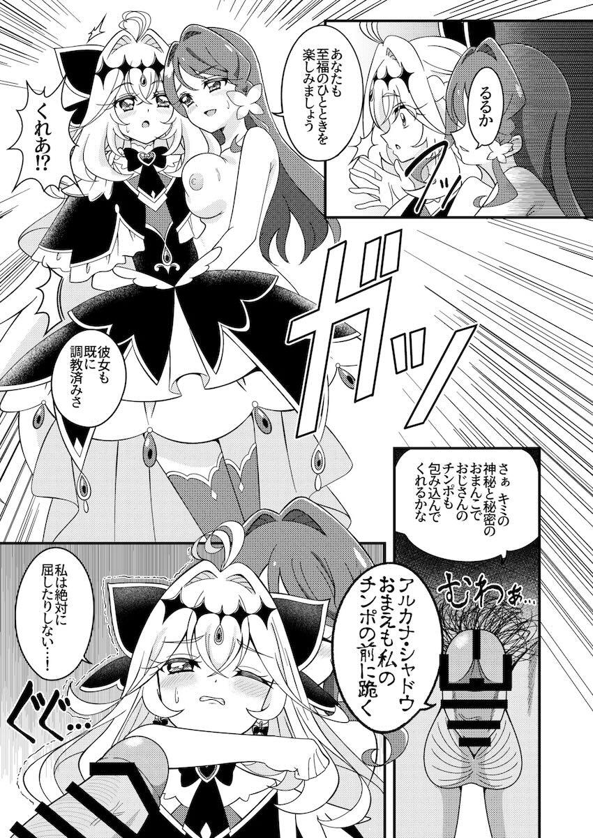 名探偵プリキュアのヒロイン4人が最強洗脳おじさんの餌食になる！ <> 022
