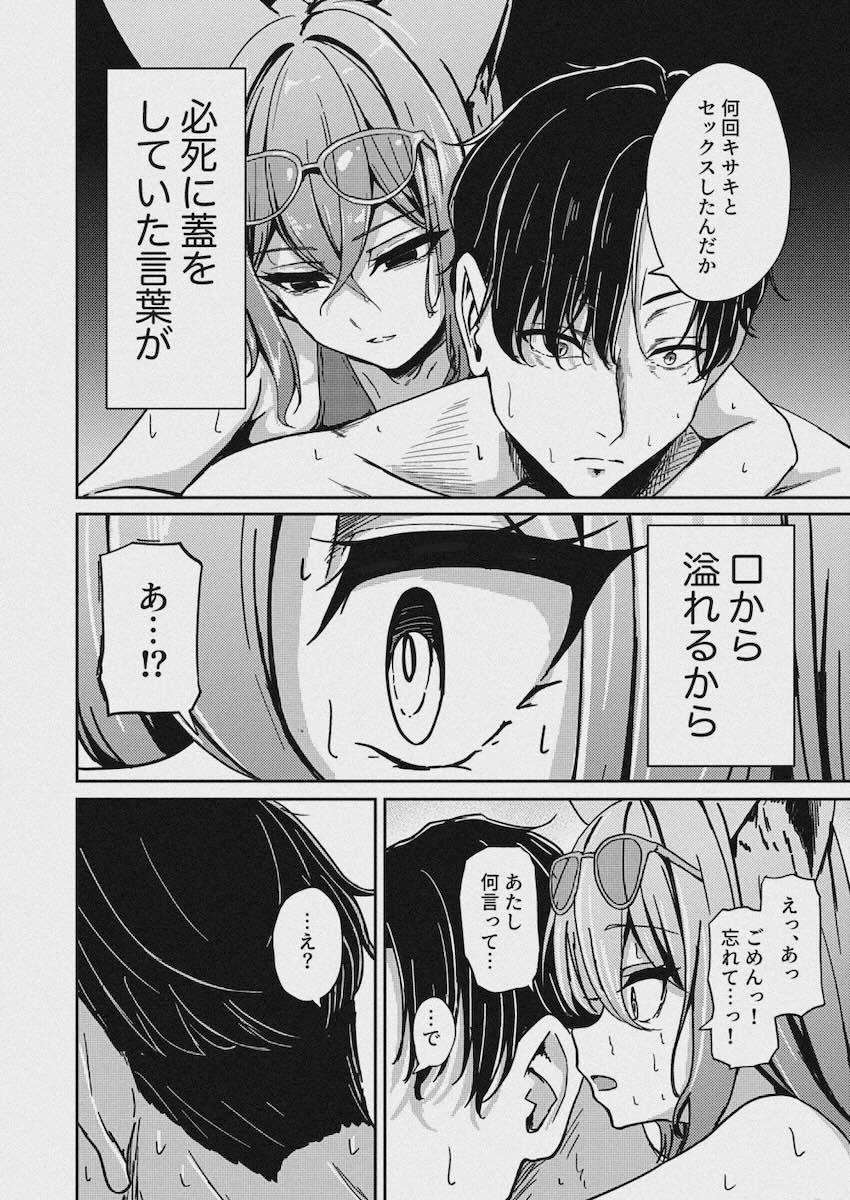 ちびロリ化したルミに思いっきり種付けプレス！ <> 008