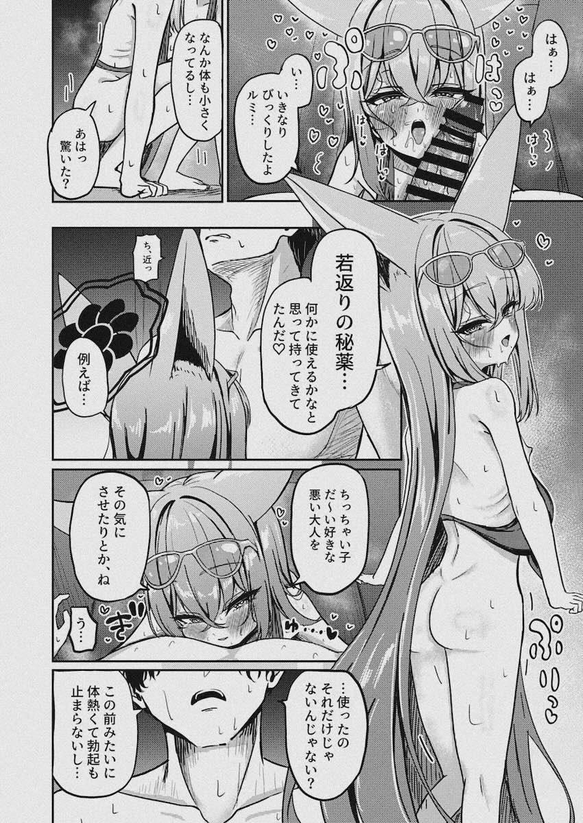 ちびロリ化したルミに思いっきり種付けプレス！ <> 012