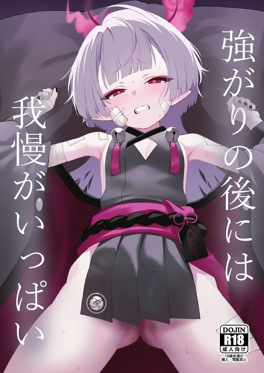 強がりロリ処女シュロちゃんと中出しセックス <> 1