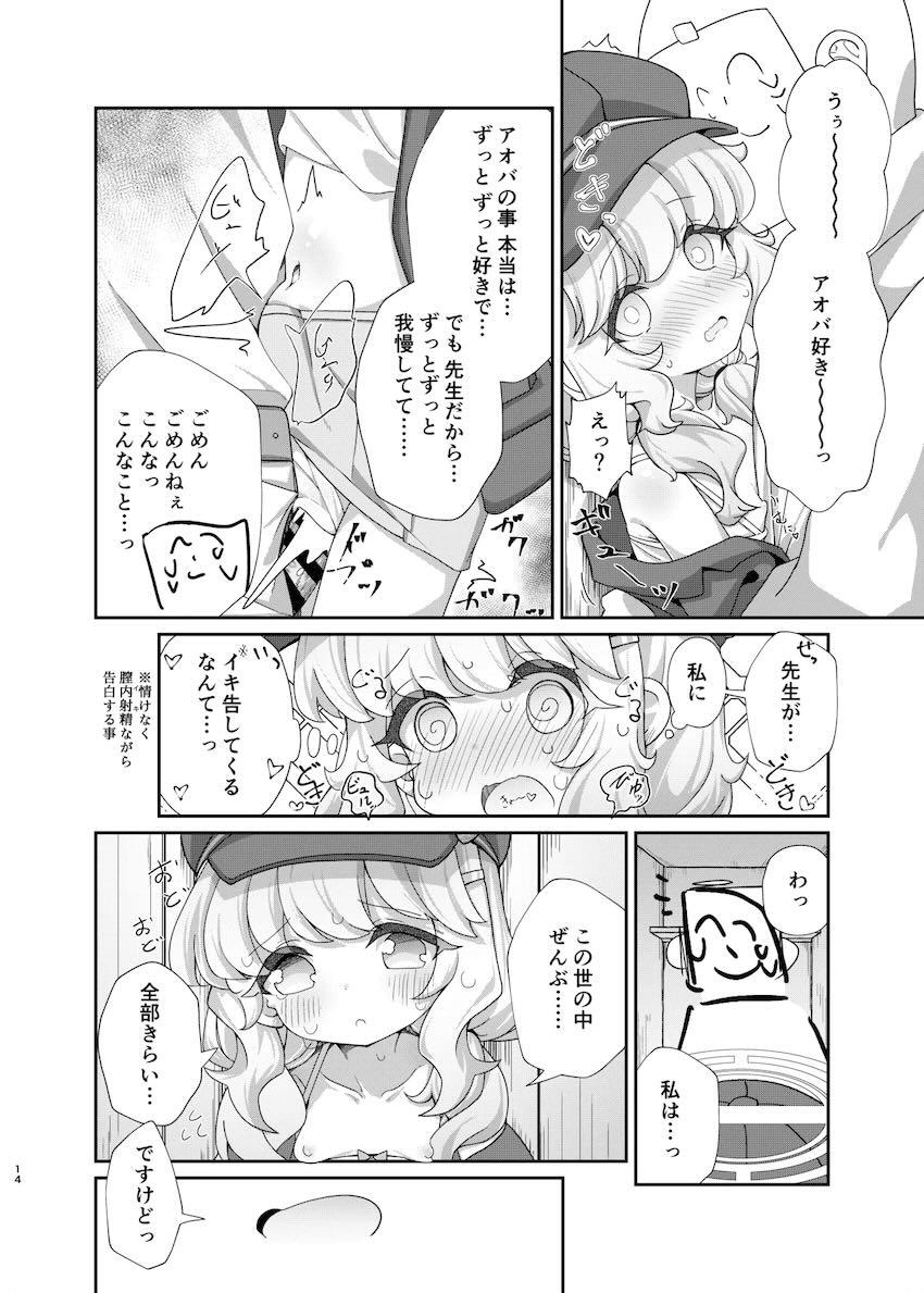 アオバとロッカー密着中出しセックス！ <> 013