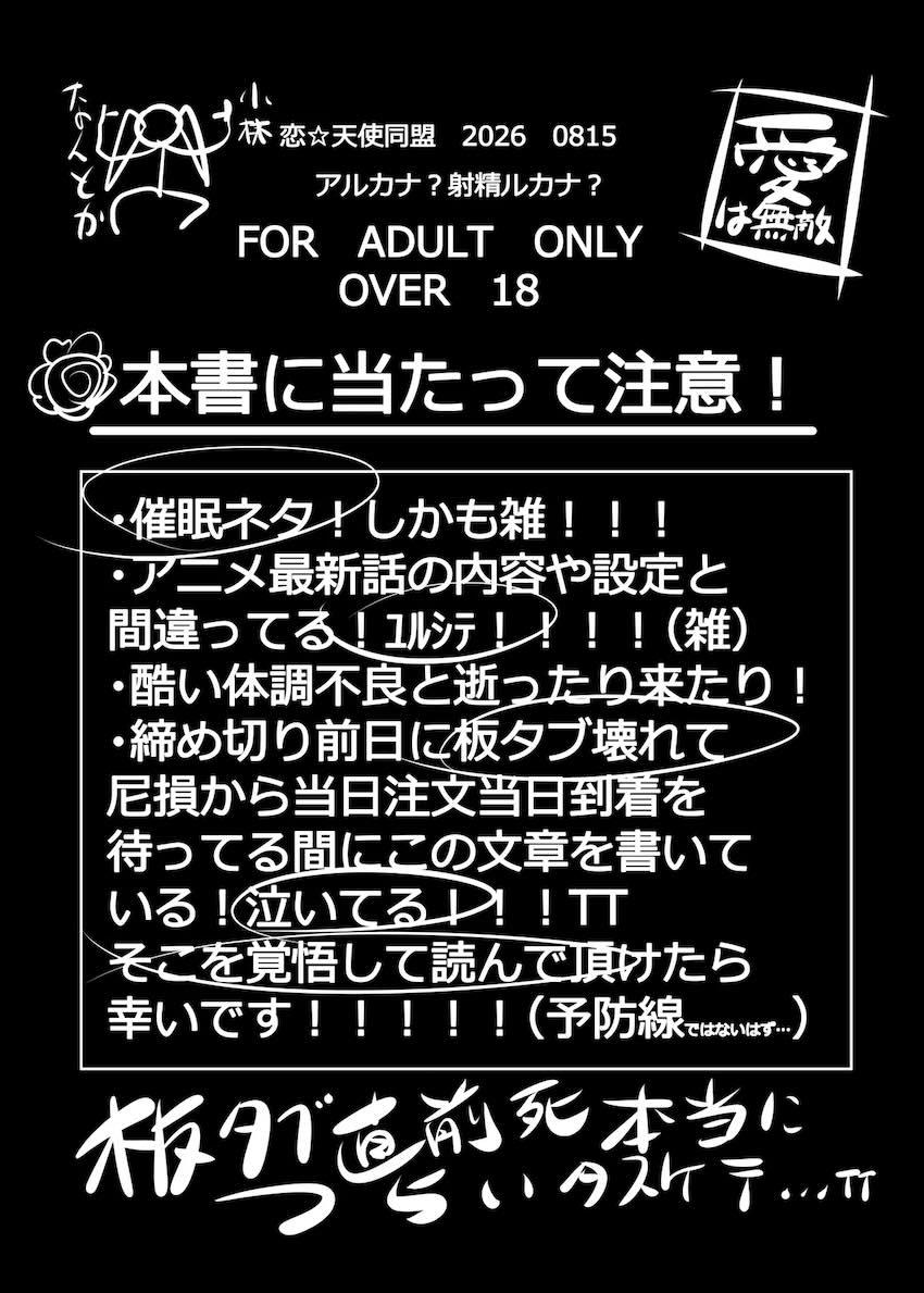 キュアアルカナ・シャドウ催眠えっちフルカラー <> 002